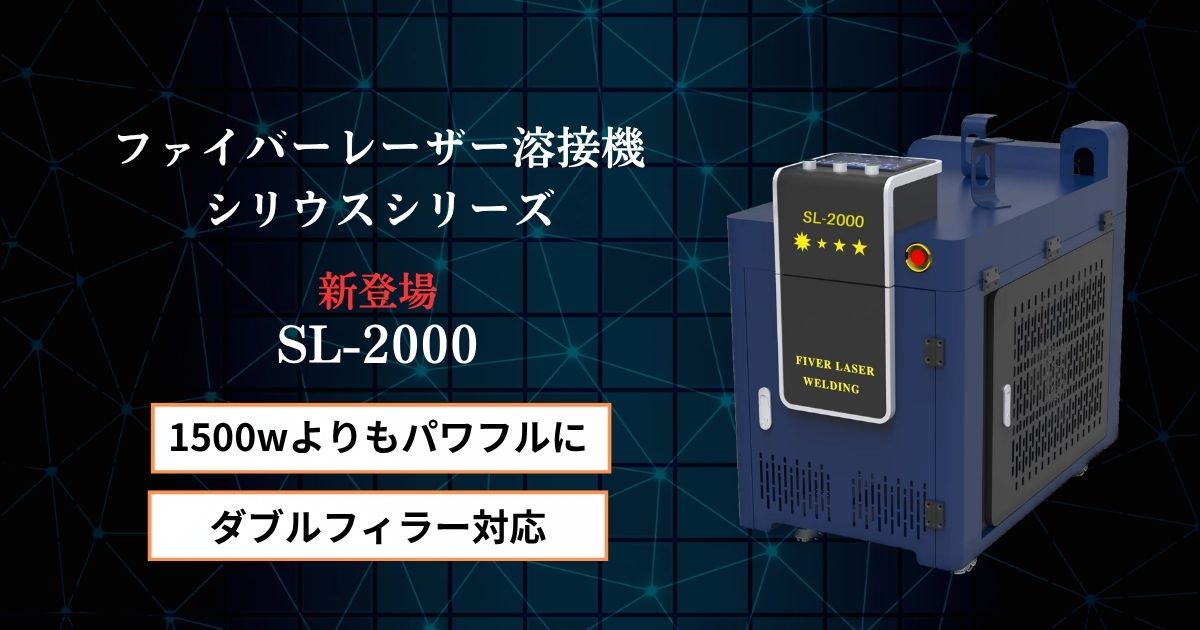SL-2000 ダブルワイヤー溶接実践レポート - サムネイル